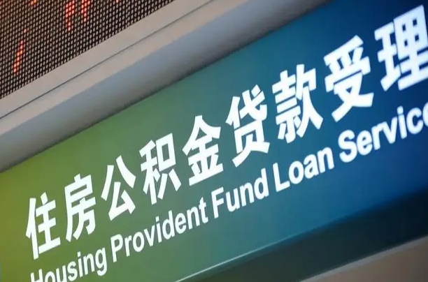 晋江住房公积金提取（2020年公积金提取流程）
